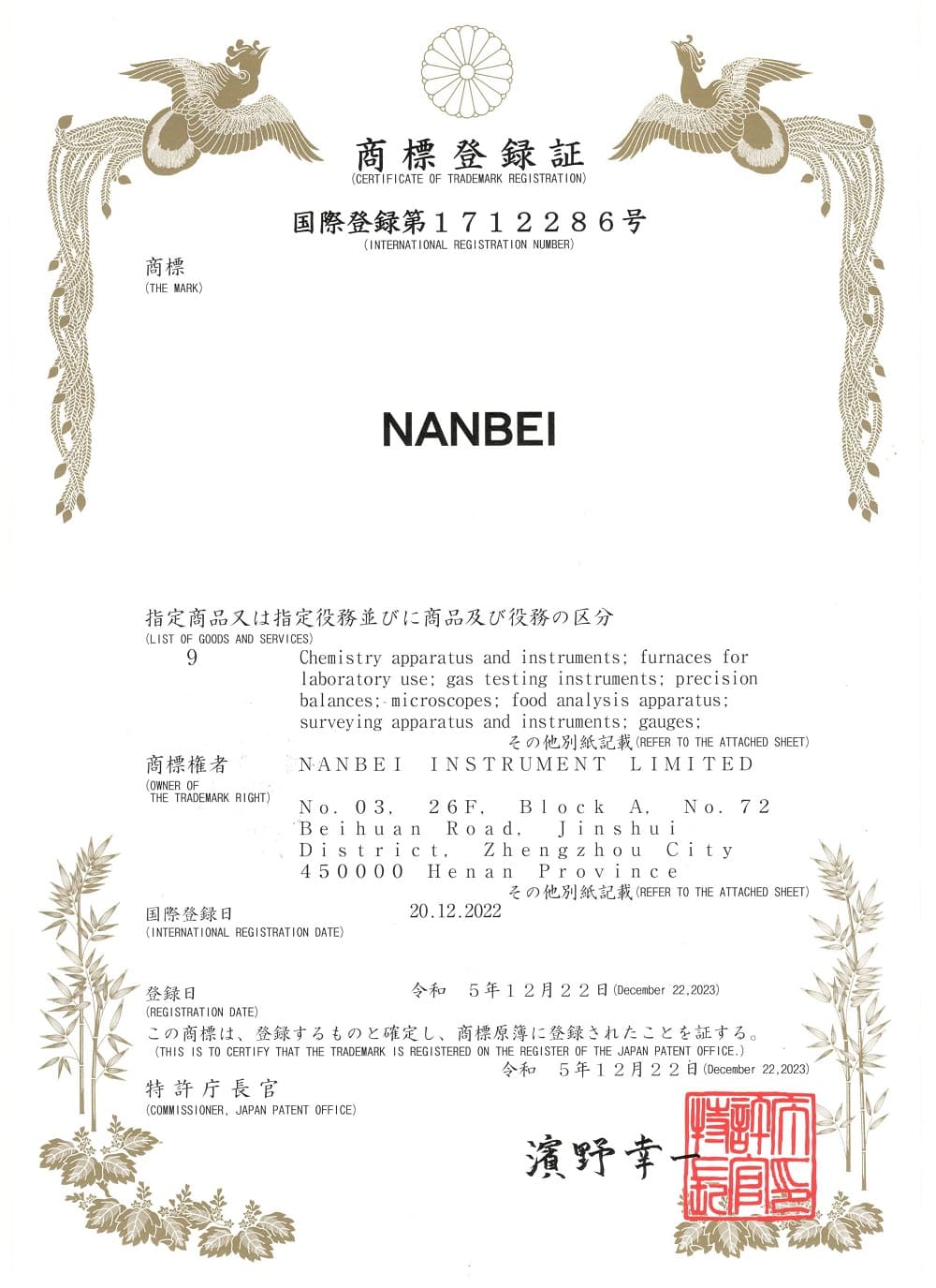 日本商标证书_compressed.jpg